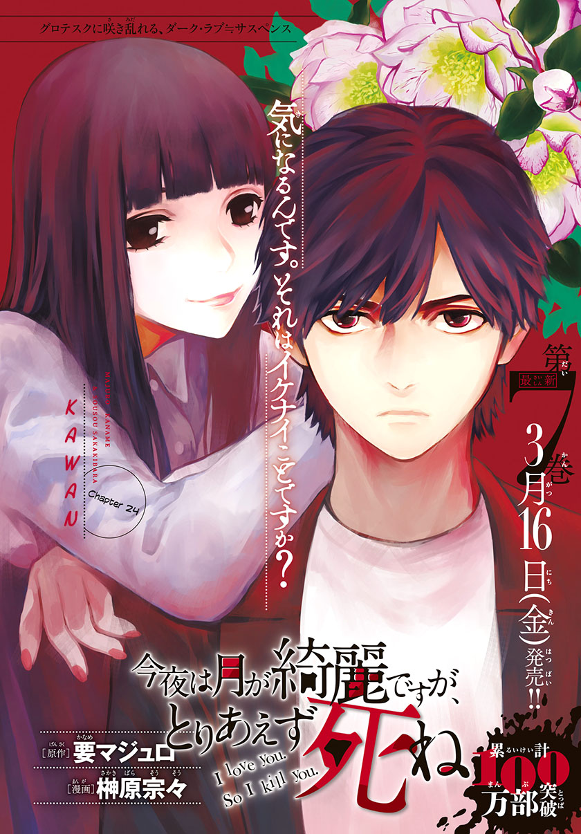 Konya wa Tsuki ga Kirei Desu ga, Toriaezu Shi ne chapter 24